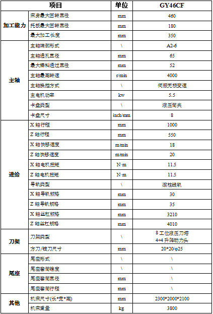 GY46CF斜轨车铣复合机床